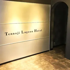 ホテル 天王寺ラグーンホテル 大阪市