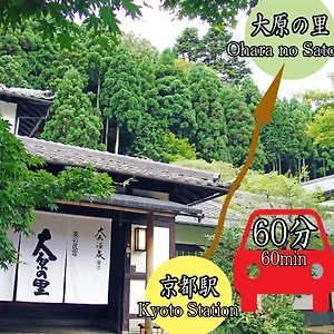 京の民宿　大原の里 旅館